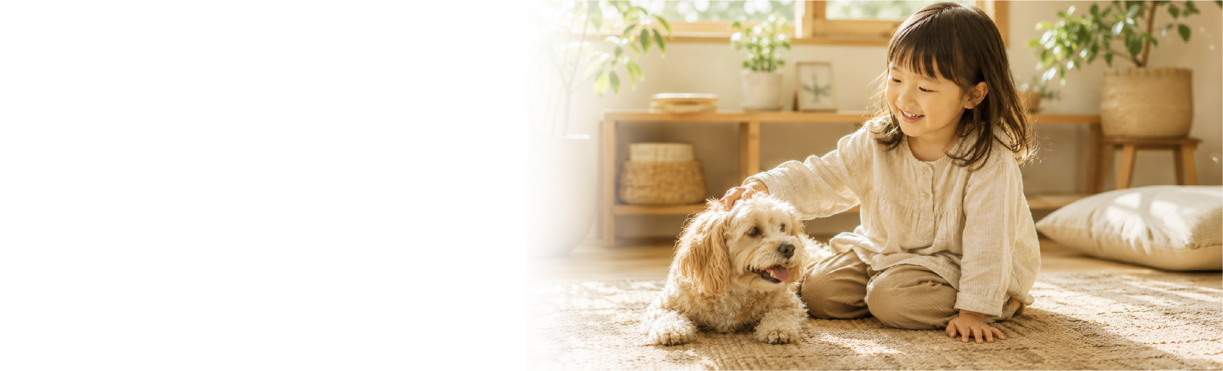 お子様と愛犬の暮らし